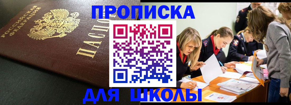регистрация для школы в Великом Новгороде